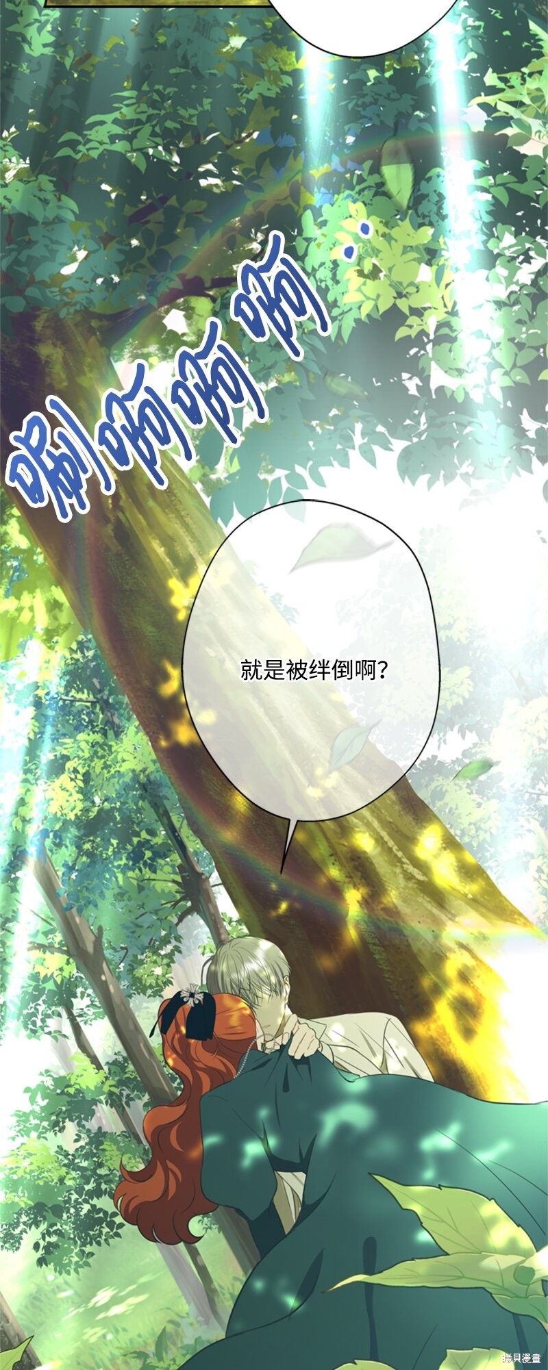 打工吧！天才魔法师 第29话 第75页