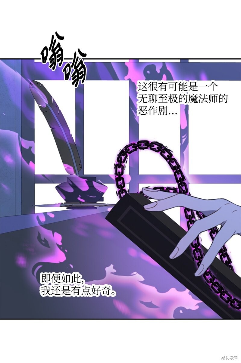 打工吧！天才魔法师 第29话 第9页