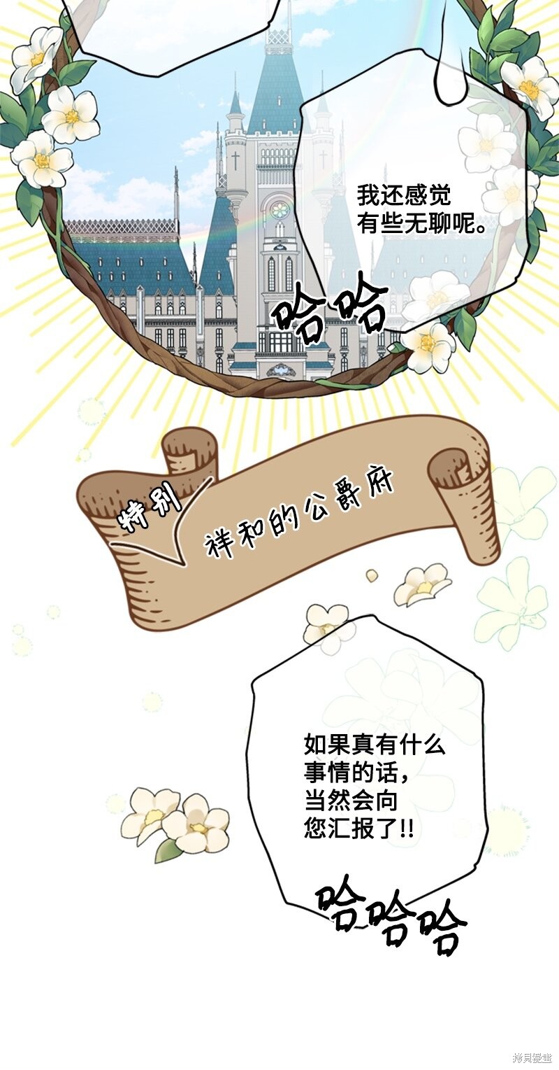 打工吧！天才魔法师 第30话 第12页