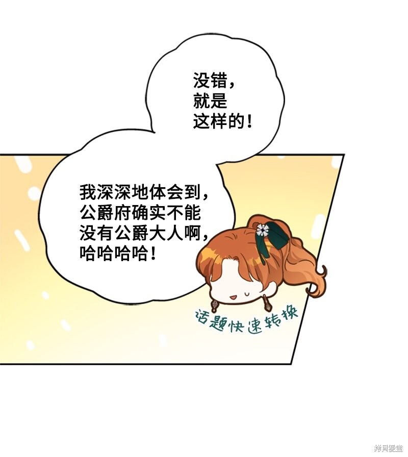 打工吧！天才魔法师 第30话 第21页