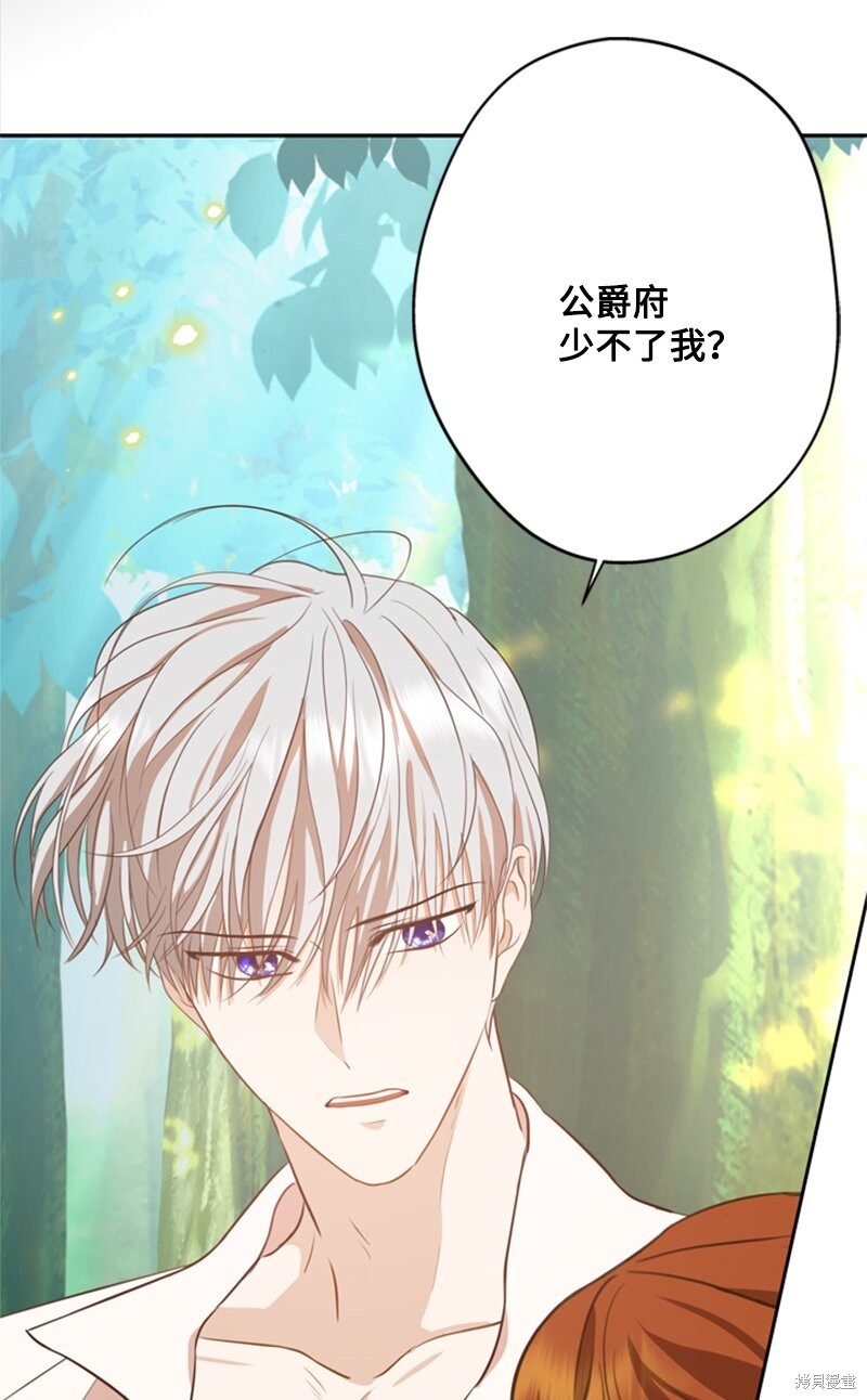 打工吧！天才魔法师 第30话 第24页