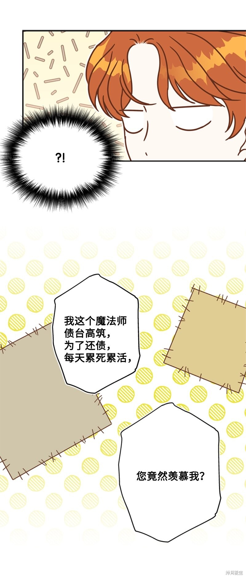 打工吧！天才魔法师 第30话 第30页