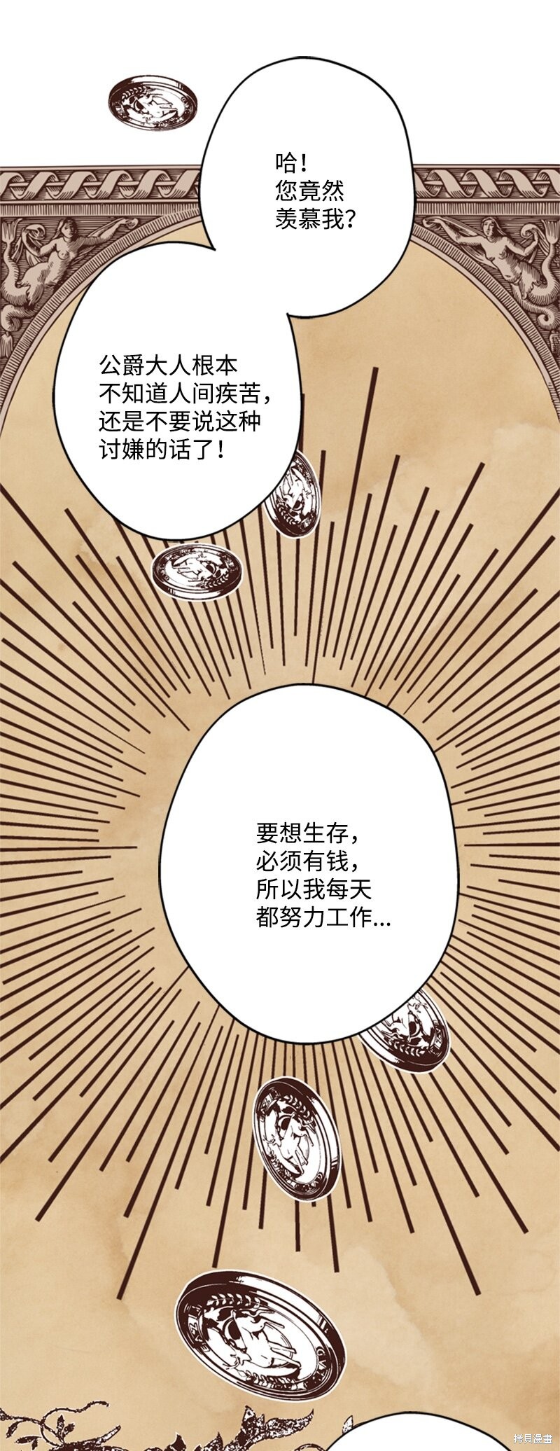 打工吧！天才魔法师 第30话 第32页