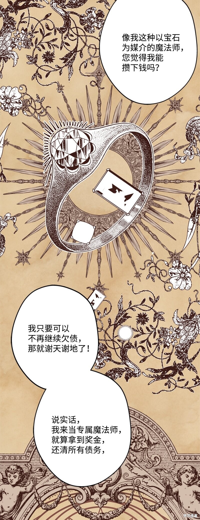 打工吧！天才魔法师 第30话 第33页
