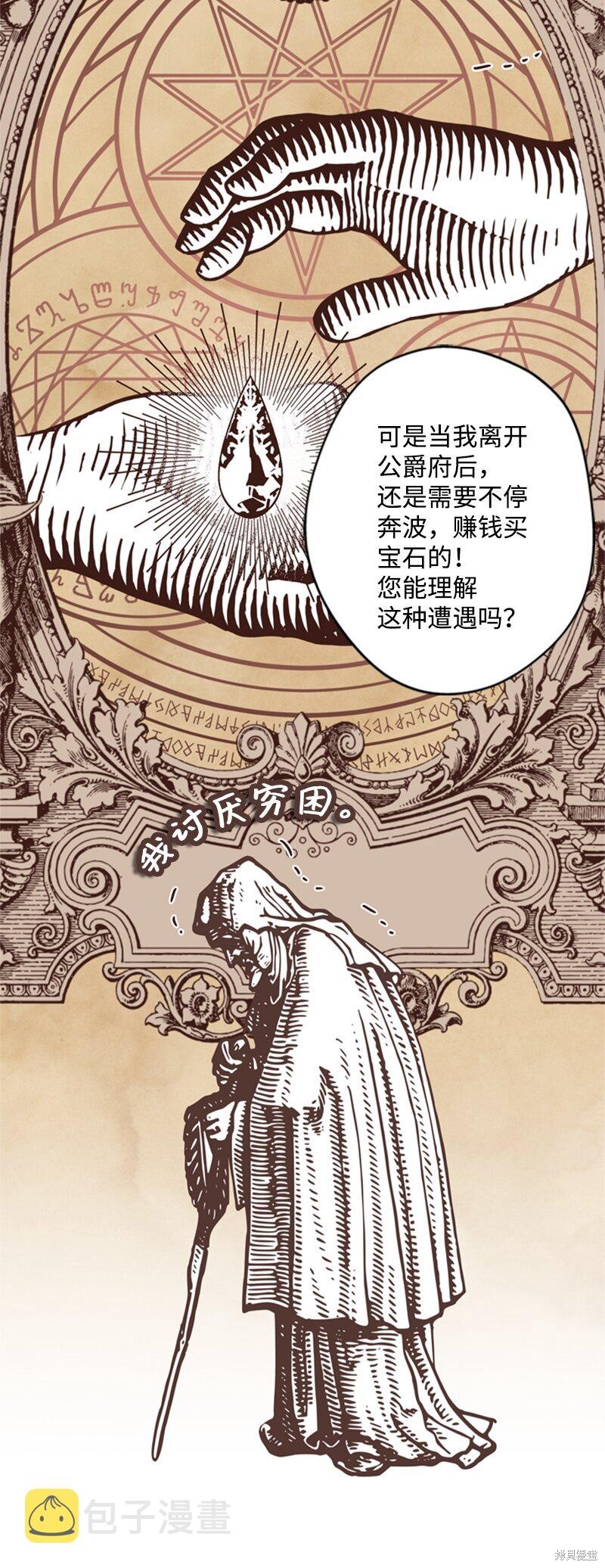 打工吧！天才魔法师 第30话 第34页