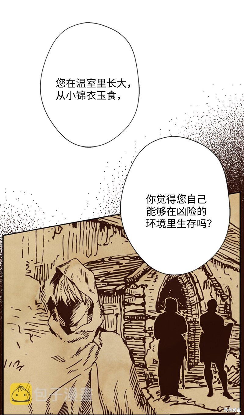 打工吧！天才魔法师 第30话 第38页