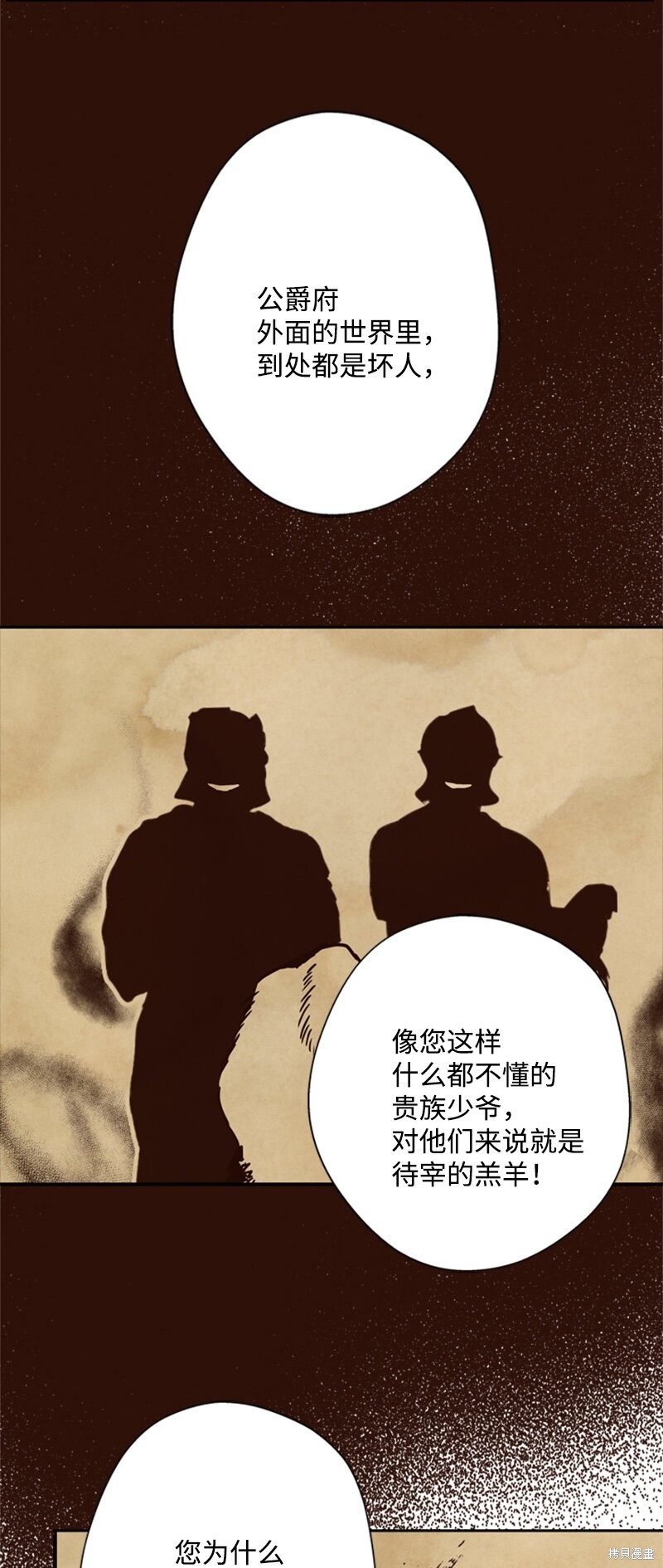 打工吧！天才魔法师 第30话 第39页