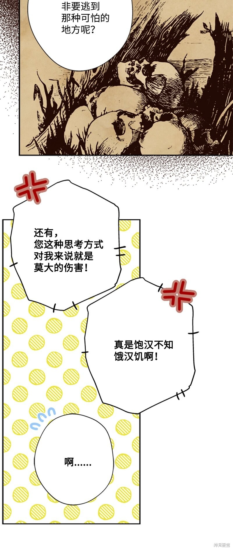 打工吧！天才魔法师 第30话 第40页