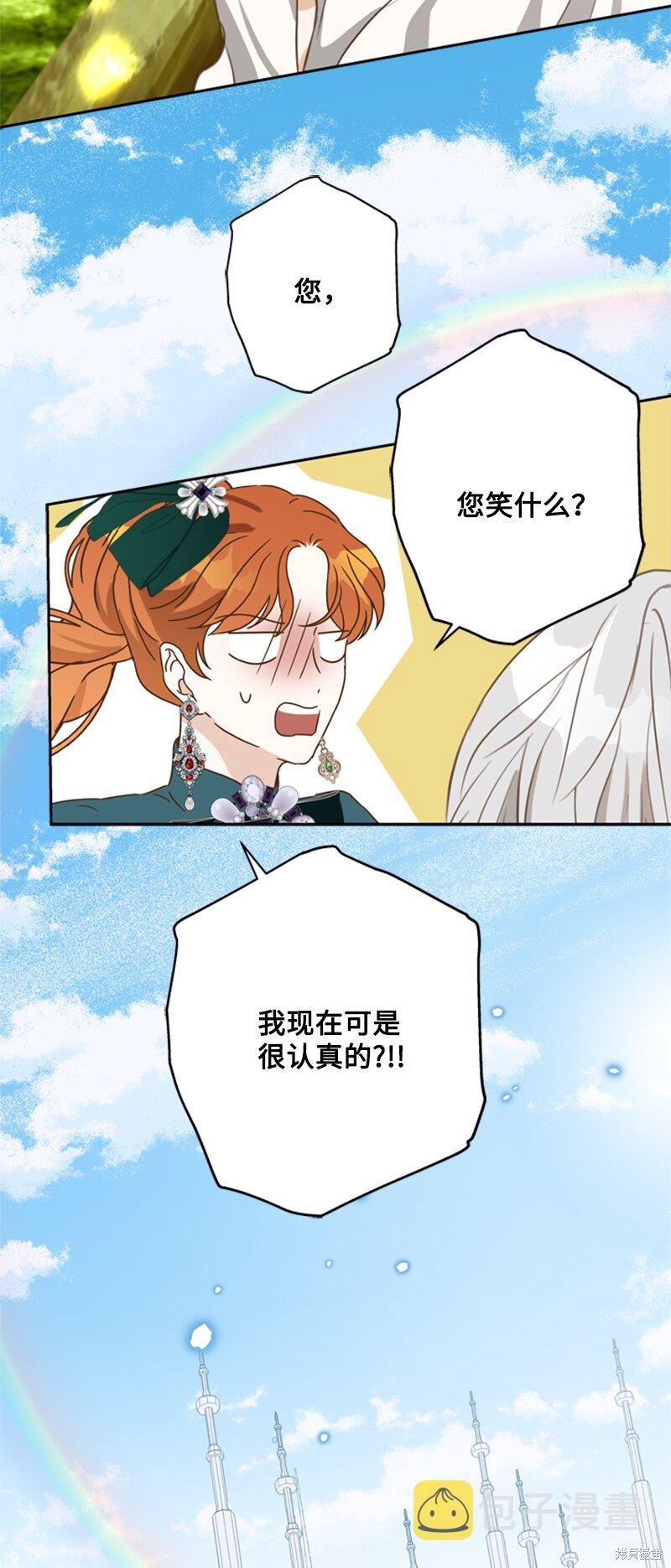 打工吧！天才魔法师 第30话 第44页