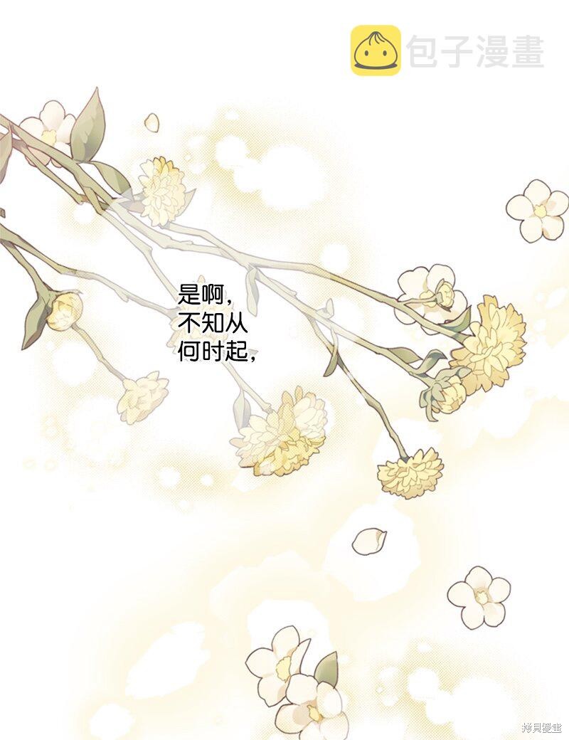 打工吧！天才魔法师 第30话 第51页