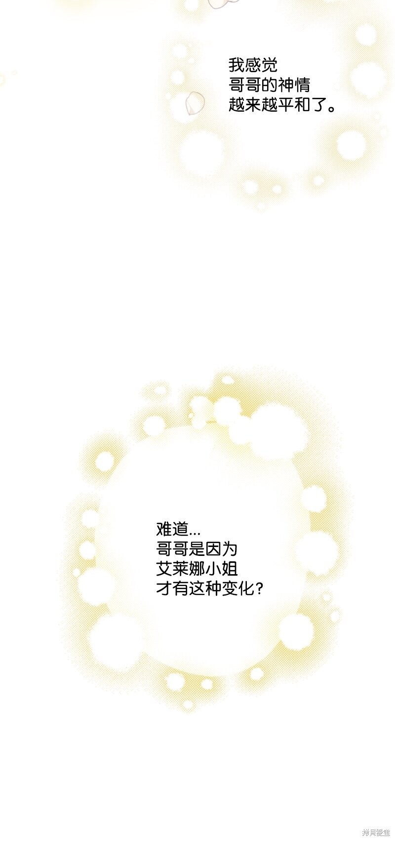 打工吧！天才魔法师 第30话 第52页