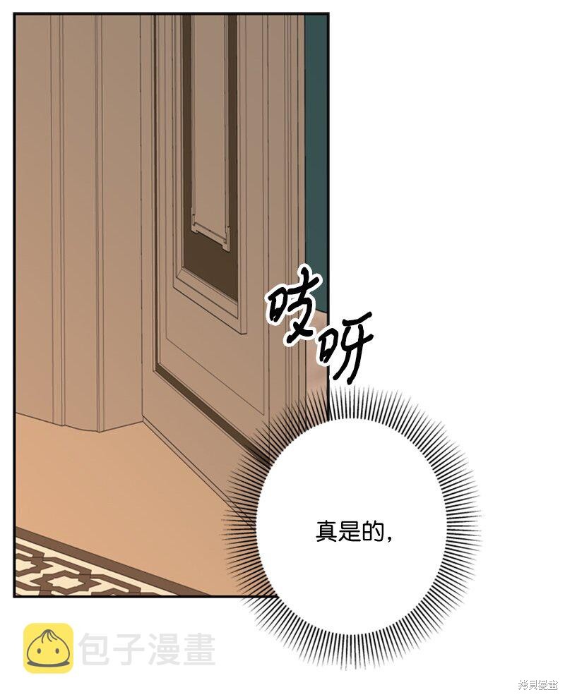 打工吧！天才魔法师 第30话 第54页