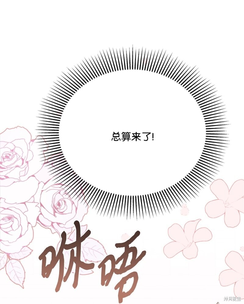 打工吧！天才魔法师 第30话 第59页