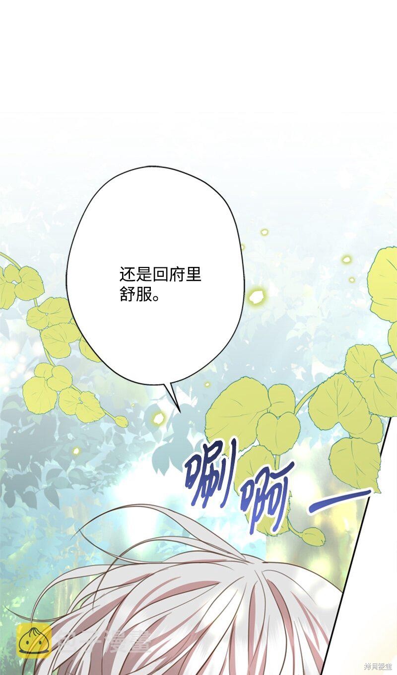 打工吧！天才魔法师 第30话 第7页