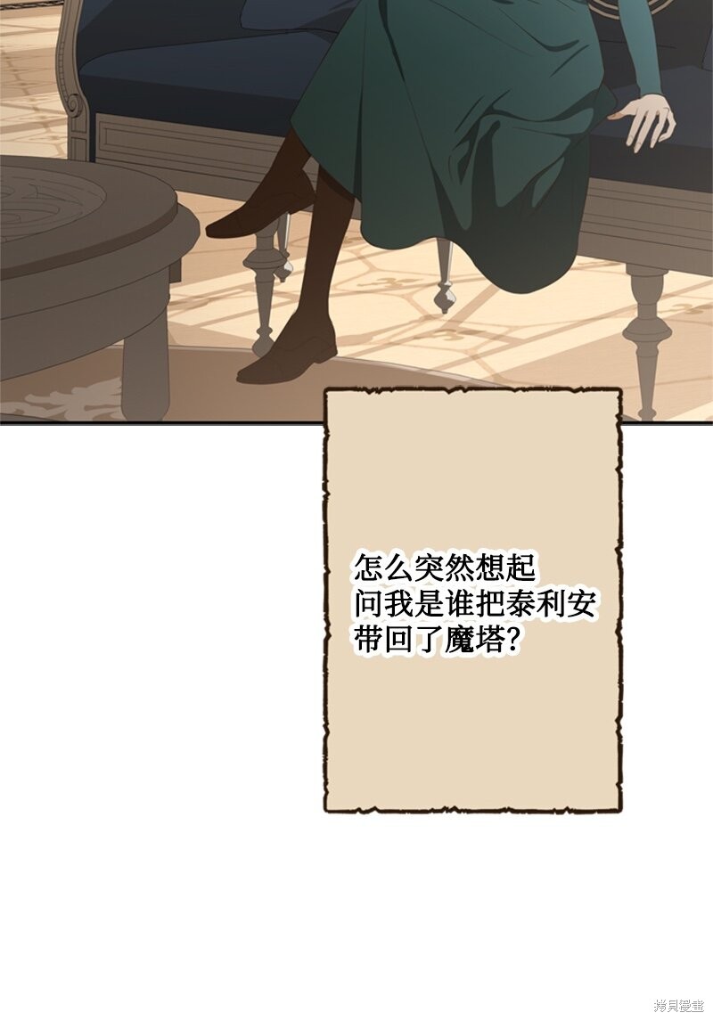打工吧！天才魔法师 第30话 第70页