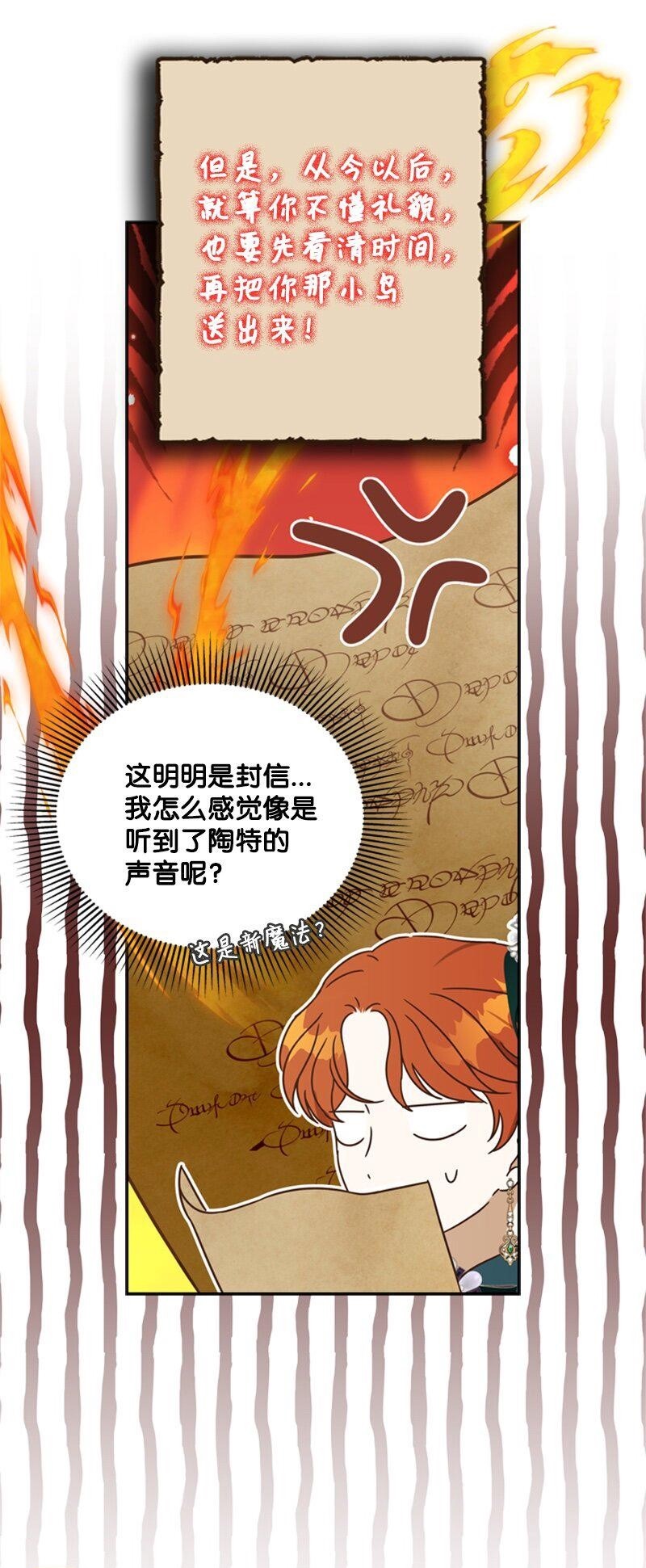 打工吧！天才魔法师 第30话 第72页