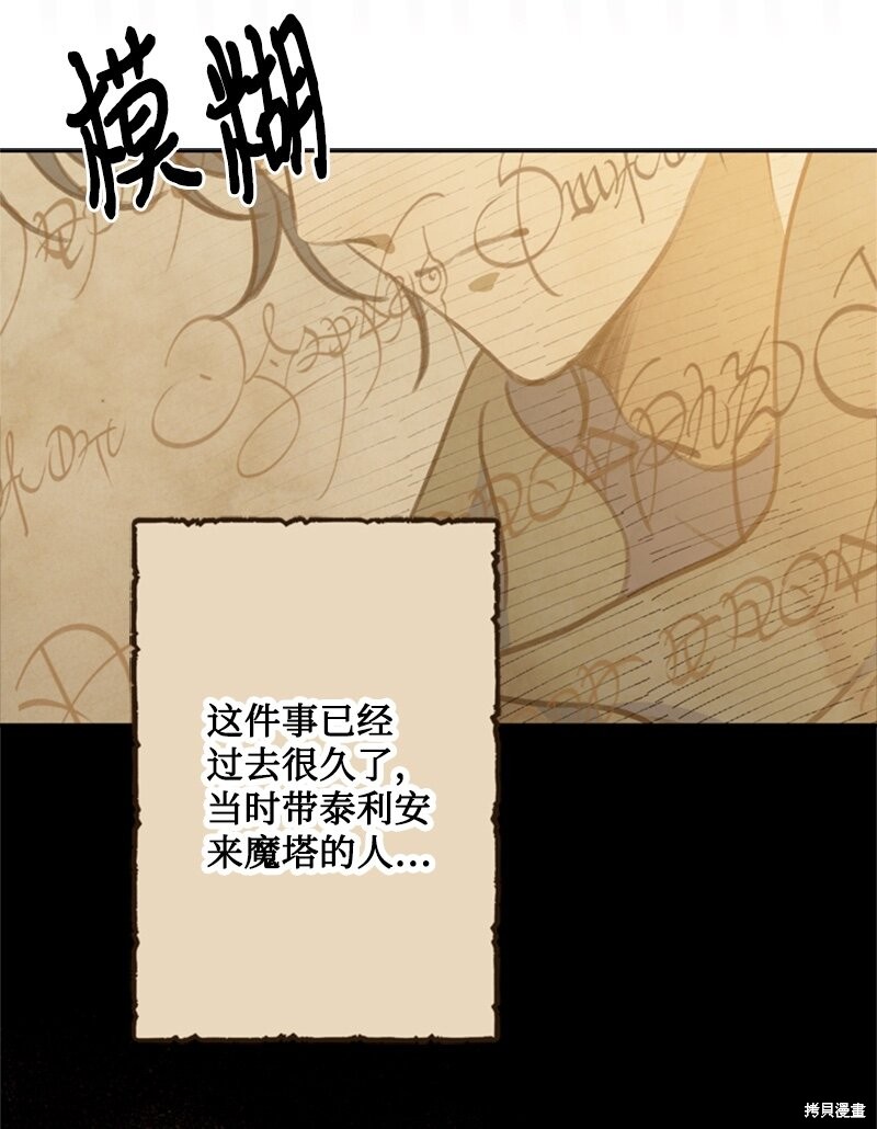 打工吧！天才魔法师 第30话 第73页