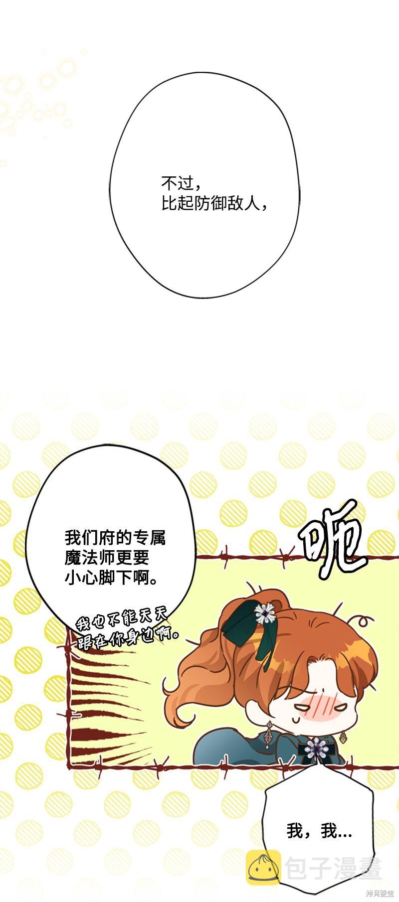 打工吧！天才魔法师 第30话 第9页
