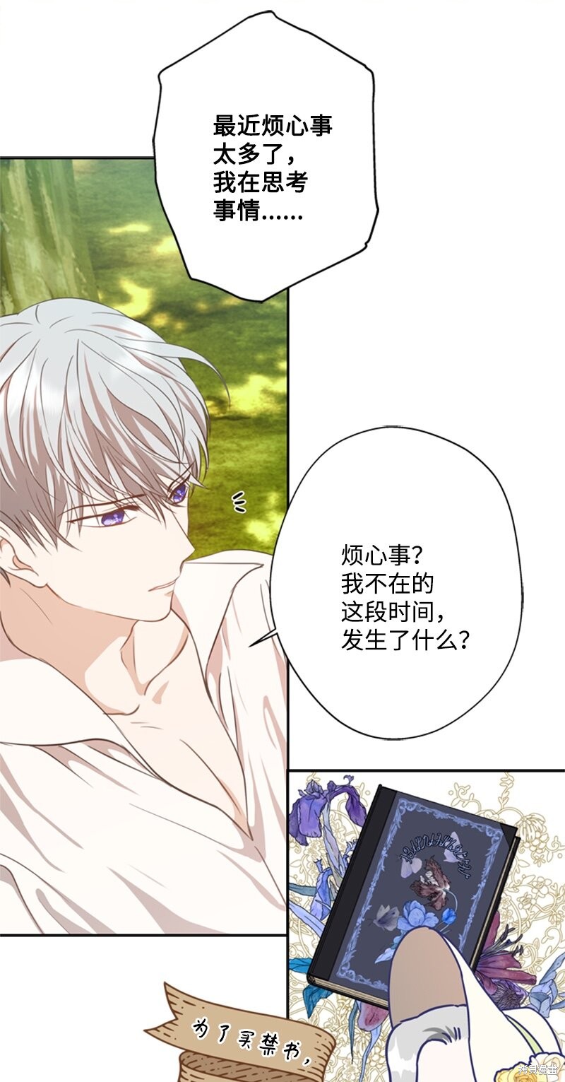 打工吧！天才魔法师 第30话 第10页