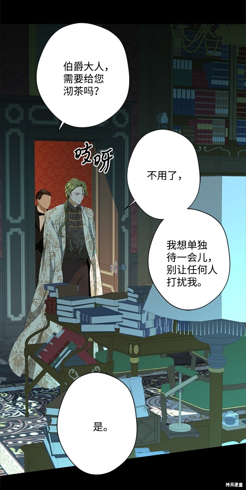 打工吧！天才魔法师 第31话 第19页