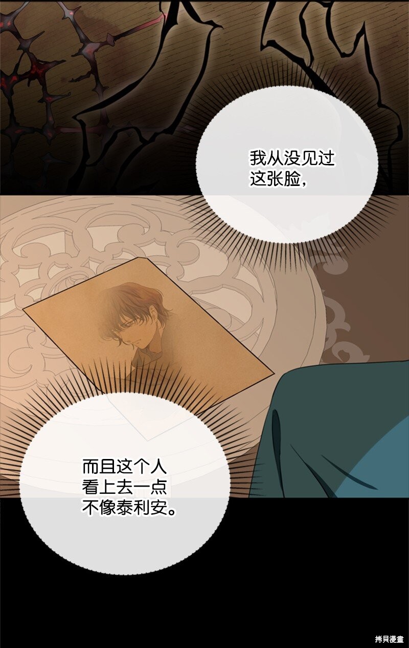 打工吧！天才魔法师 第31话 第3页