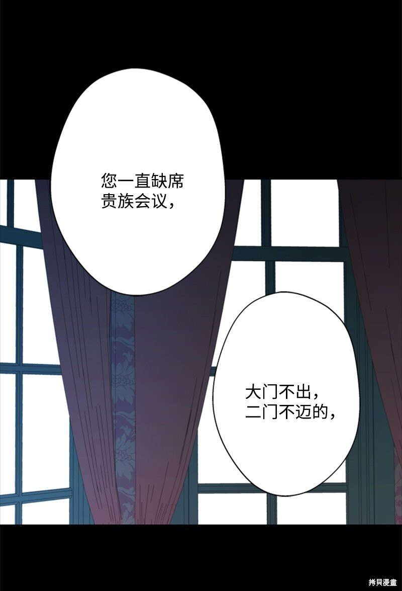 打工吧！天才魔法师 第31话 第25页