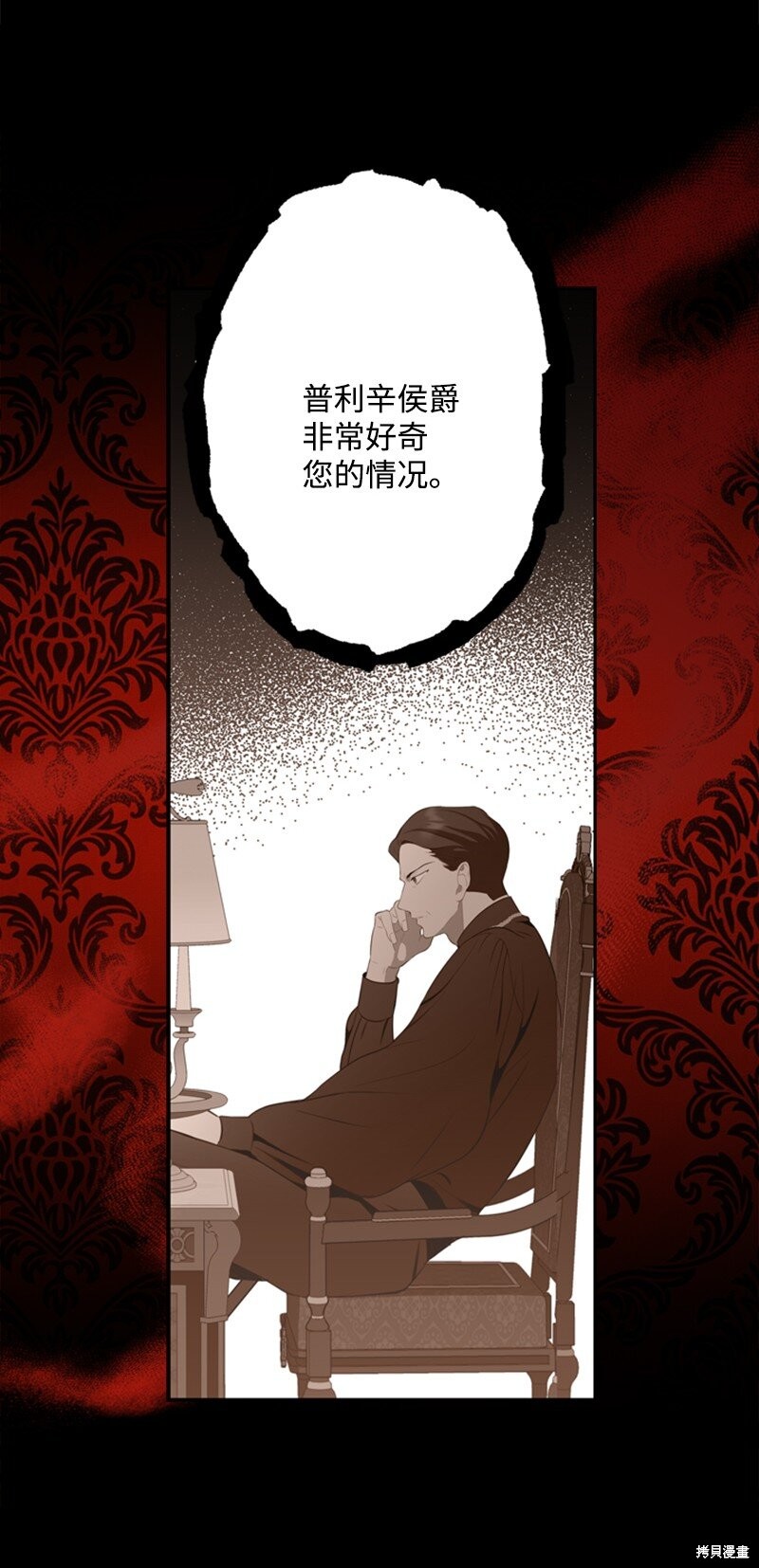打工吧！天才魔法师 第31话 第27页
