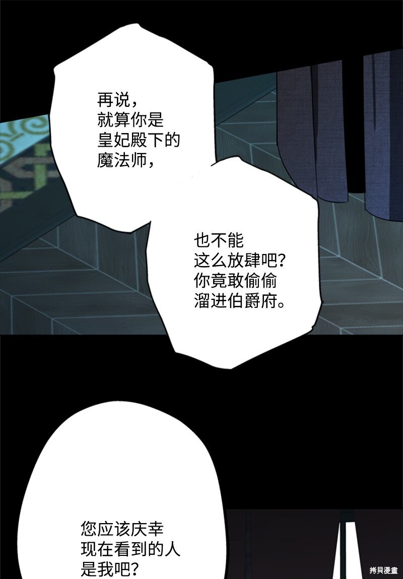 打工吧！天才魔法师 第31话 第29页