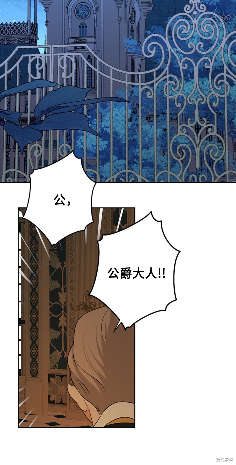 打工吧！天才魔法师 第31话 第73页