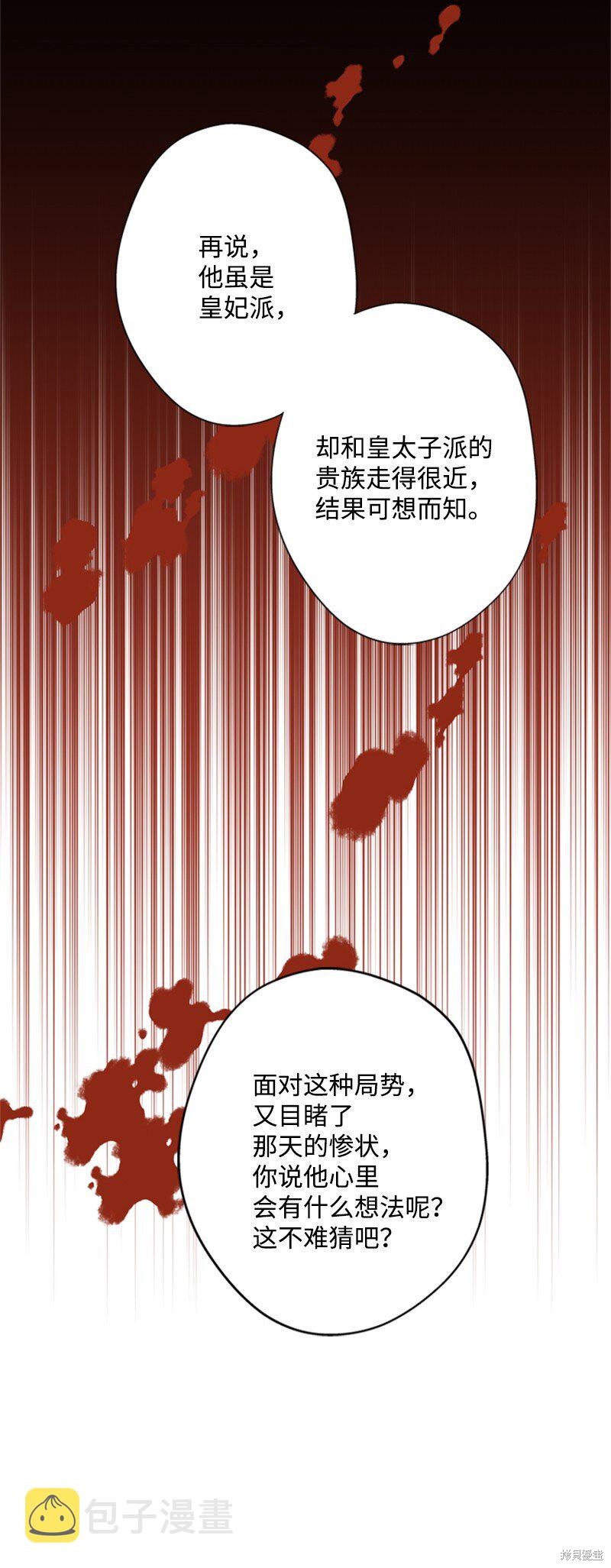 打工吧！天才魔法师 第32话 第33页