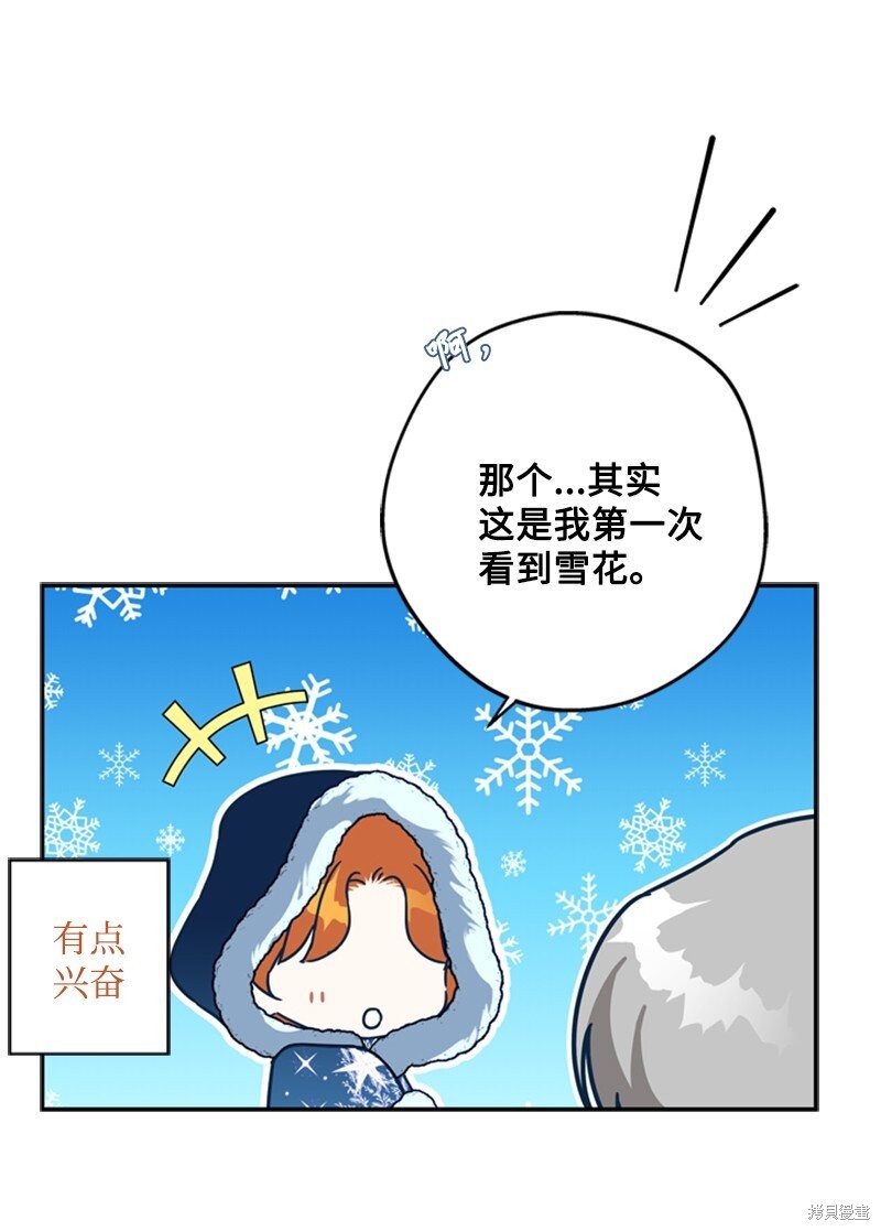 打工吧！天才魔法师 第32话 第52页