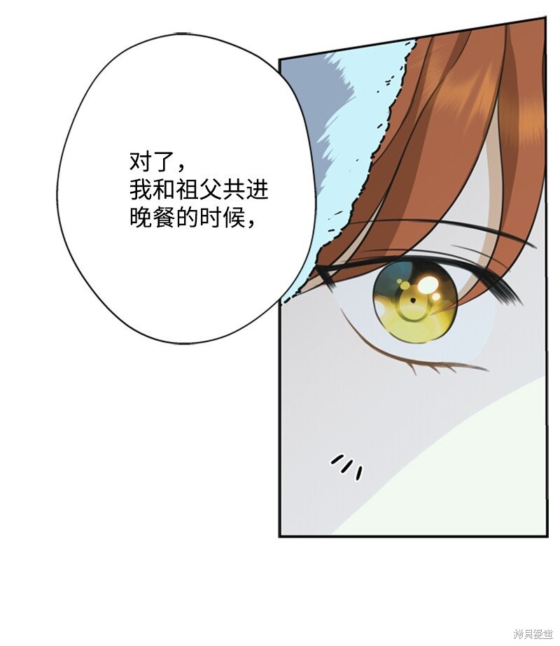 打工吧！天才魔法师 第33话 第4页