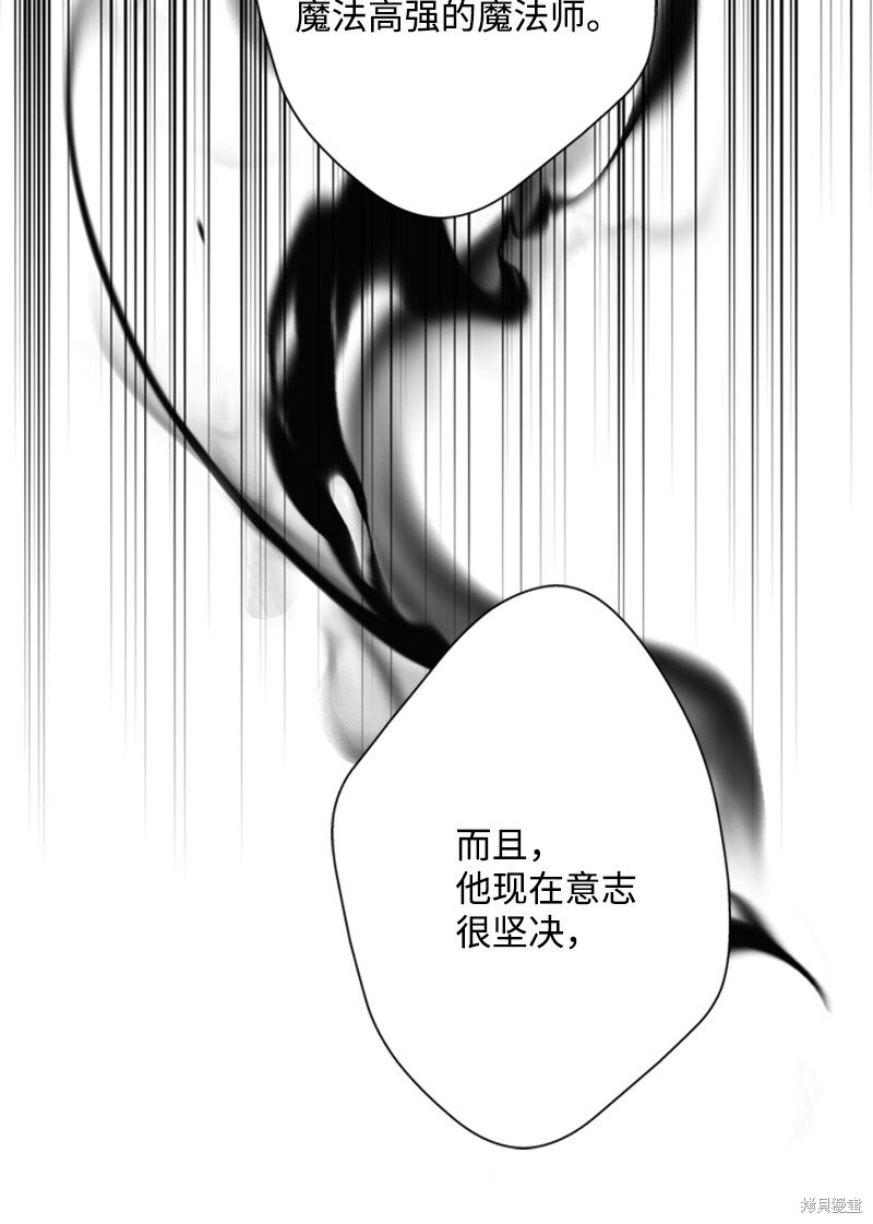 打工吧！天才魔法师 第33话 第51页