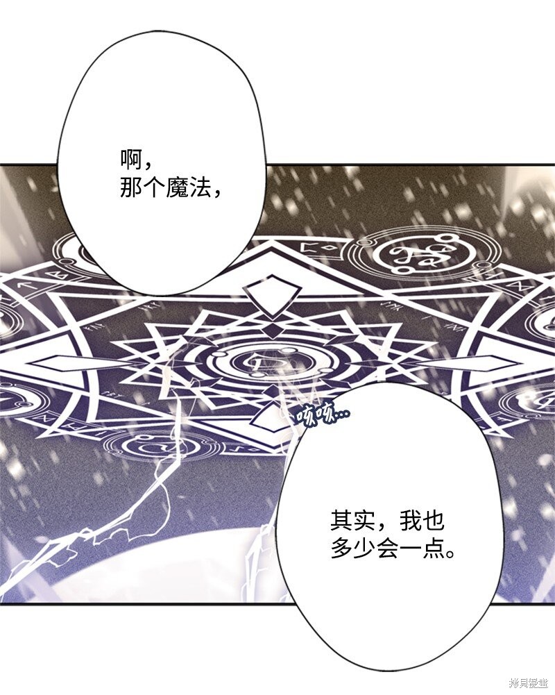 打工吧！天才魔法师 第33话 第7页