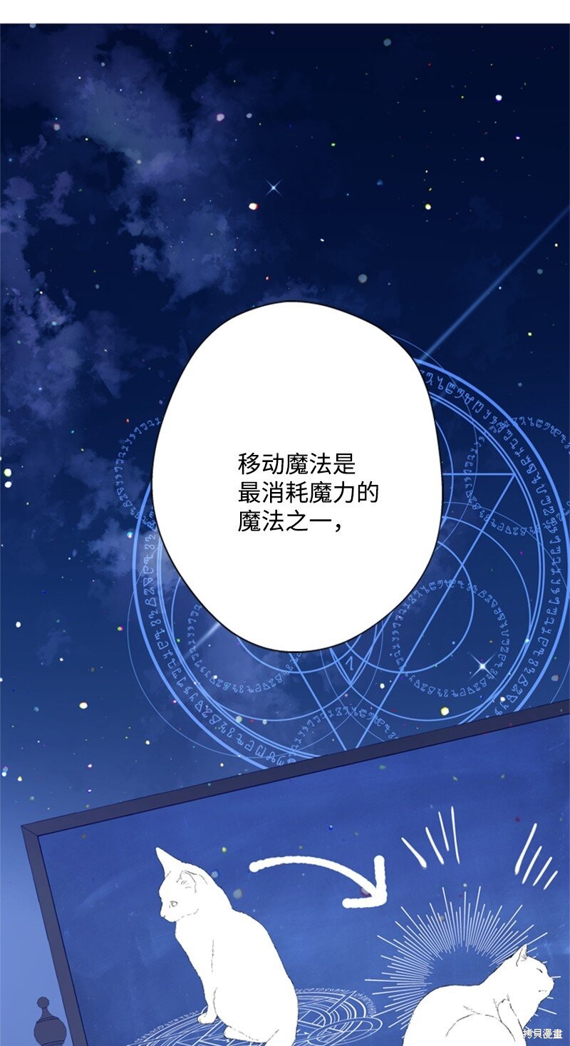 打工吧！天才魔法师 第33话 第8页