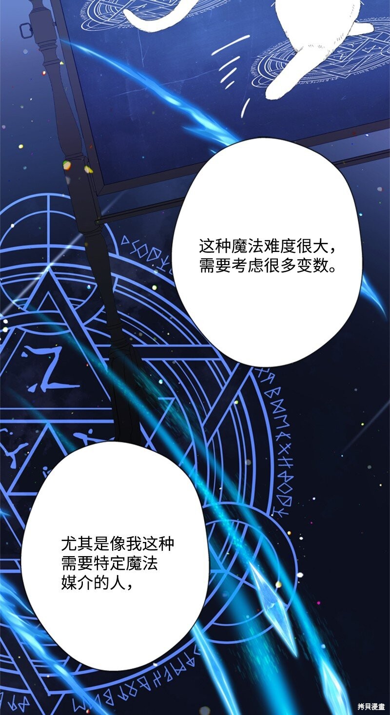 打工吧！天才魔法师 第33话 第9页