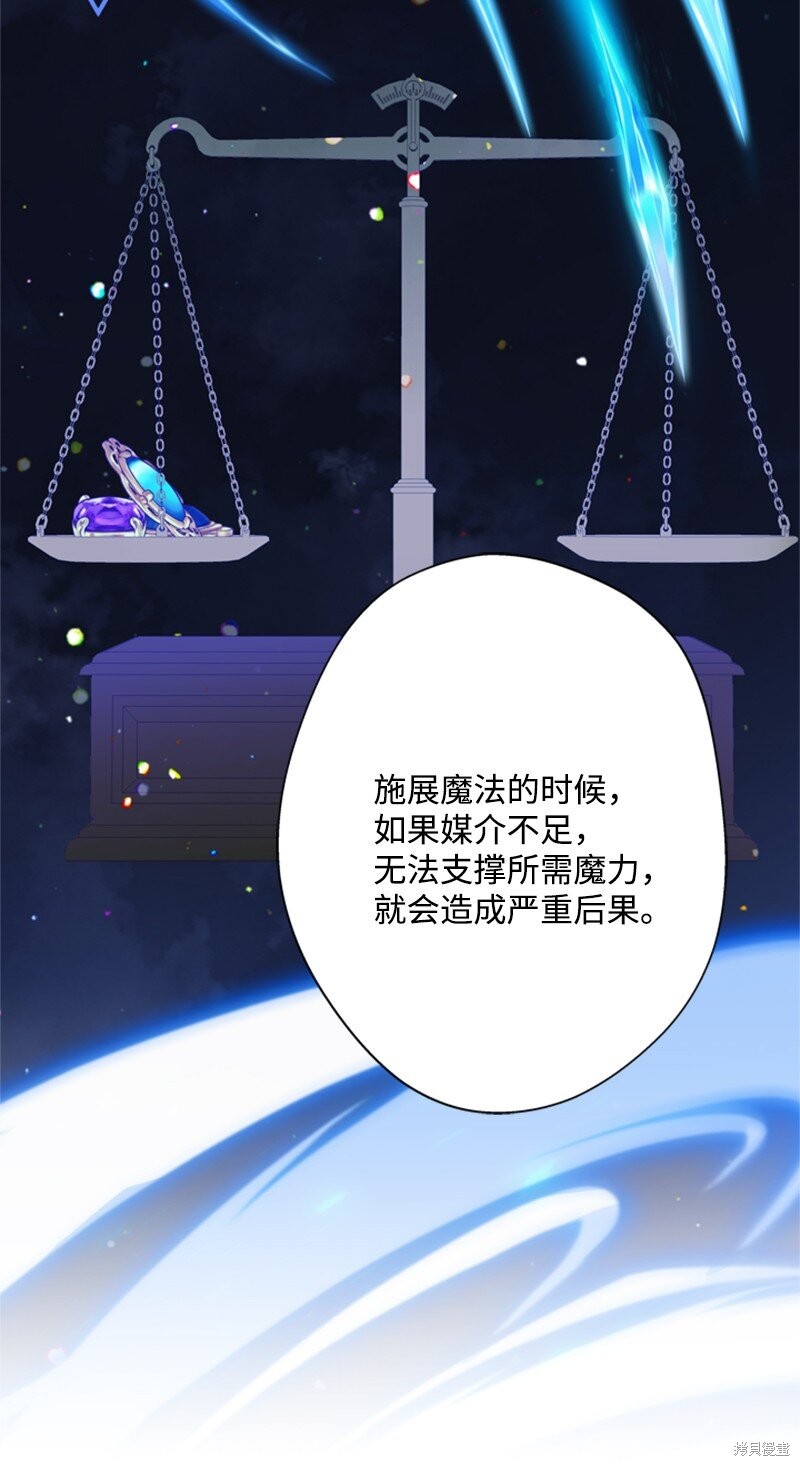 打工吧！天才魔法师 第33话 第10页