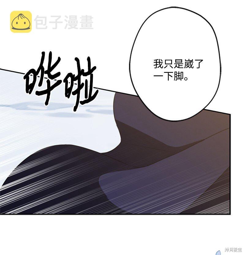 打工吧！天才魔法师 第34话 第32页