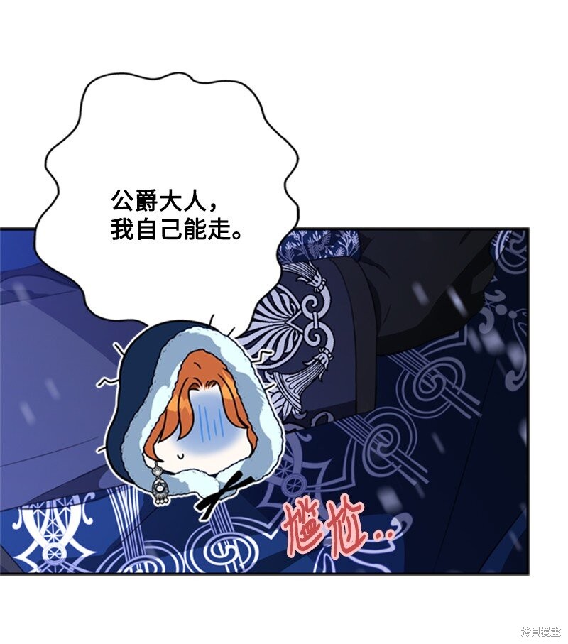 打工吧！天才魔法师 第34话 第46页
