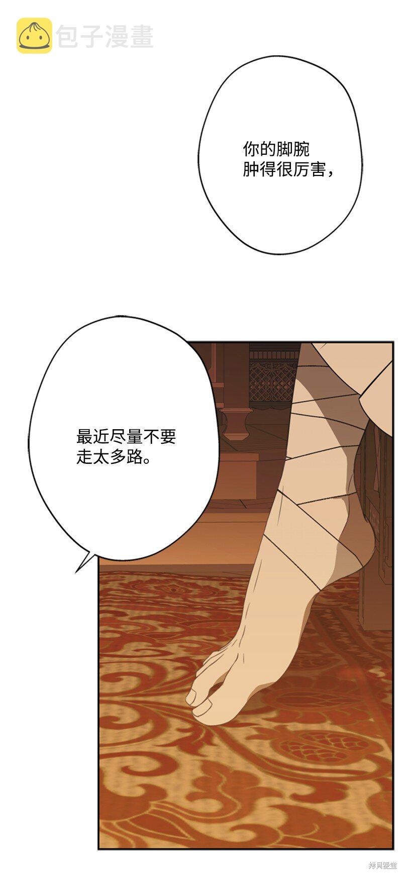 打工吧！天才魔法师 第34话 第52页