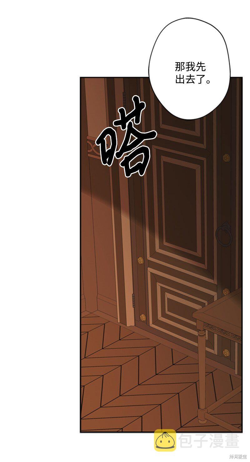 打工吧！天才魔法师 第34话 第54页