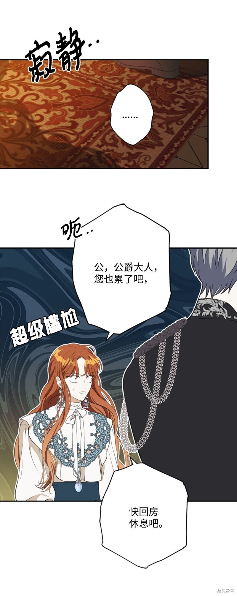 打工吧！天才魔法师 第34话 第55页