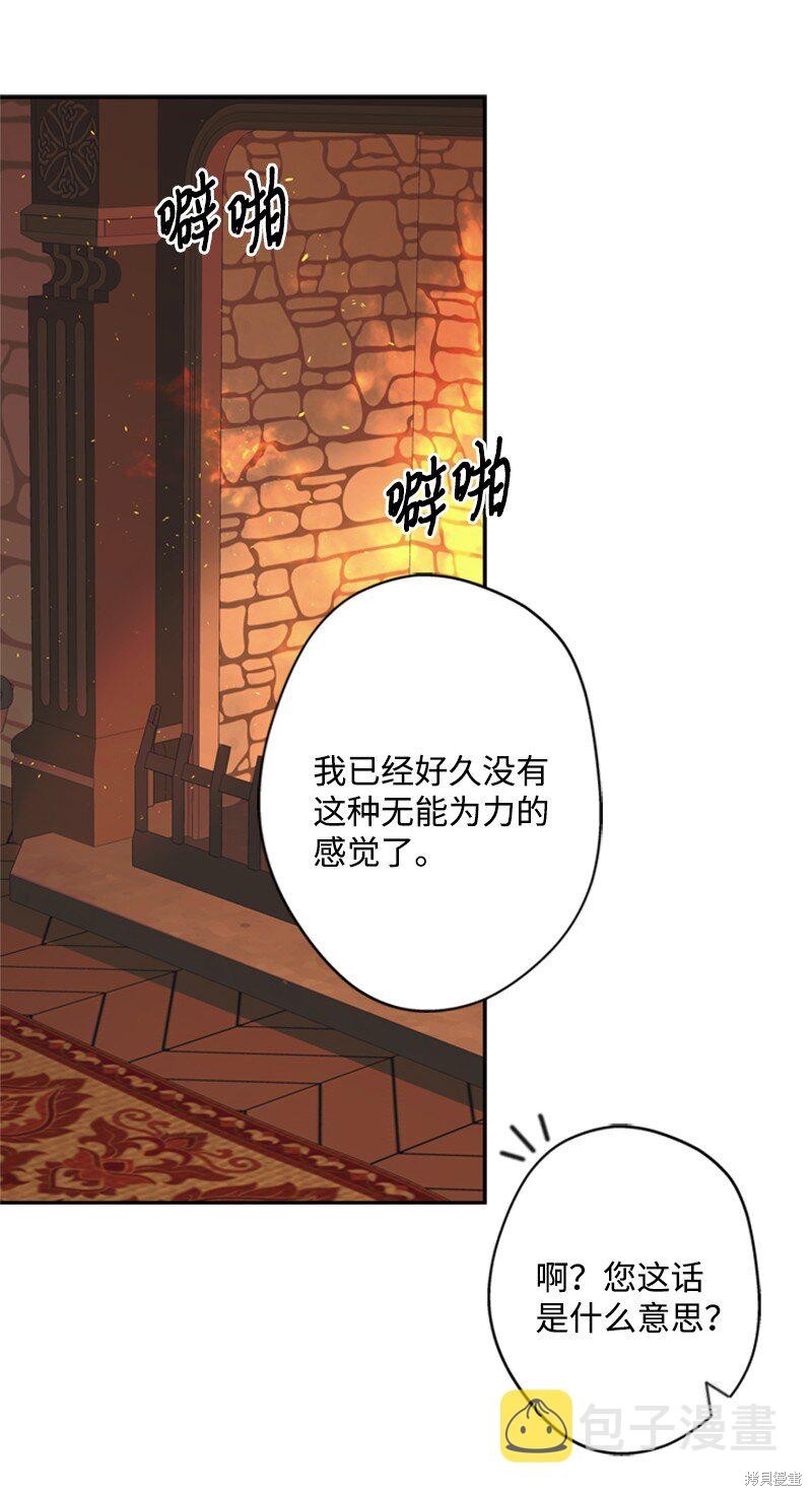 打工吧！天才魔法师 第34话 第56页