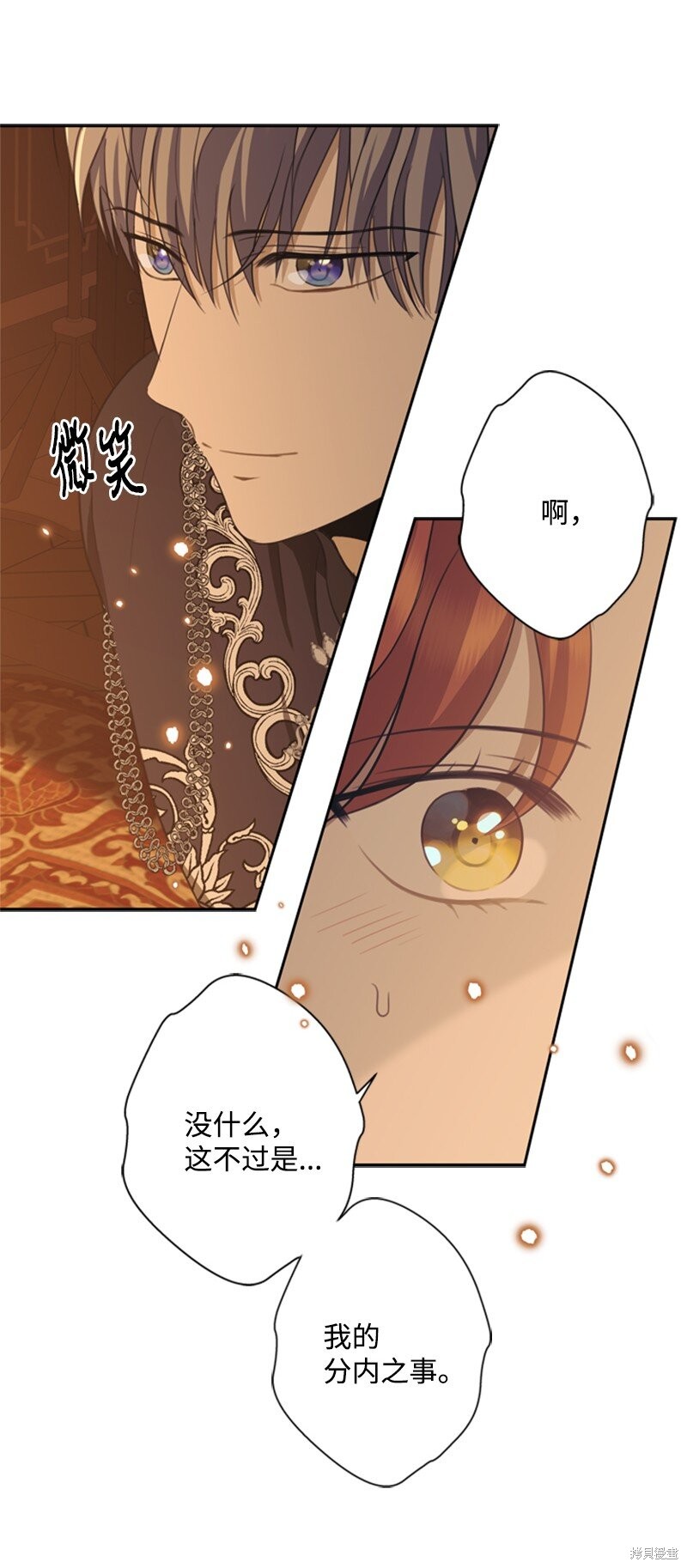 打工吧！天才魔法师 第34话 第61页