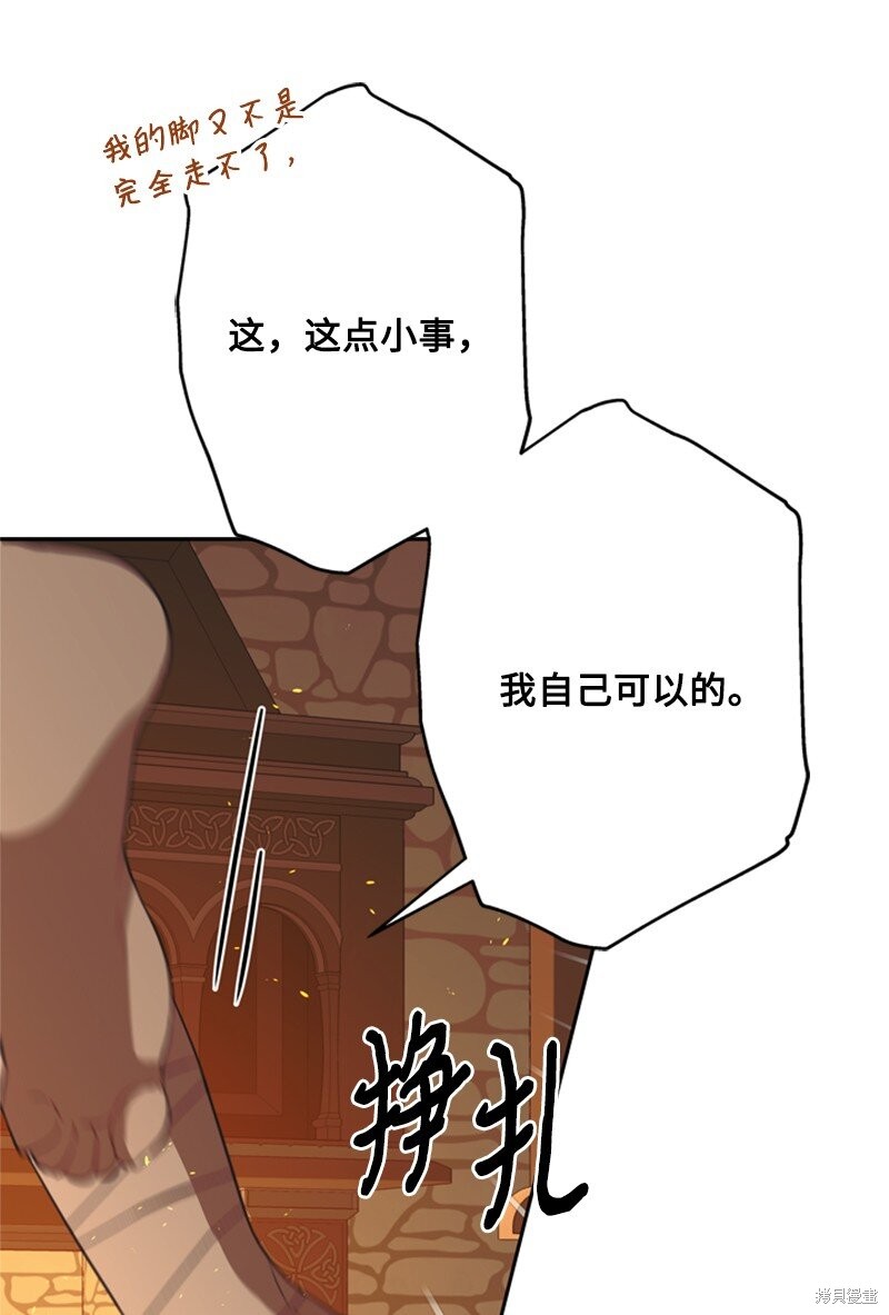 打工吧！天才魔法师 第34话 第66页