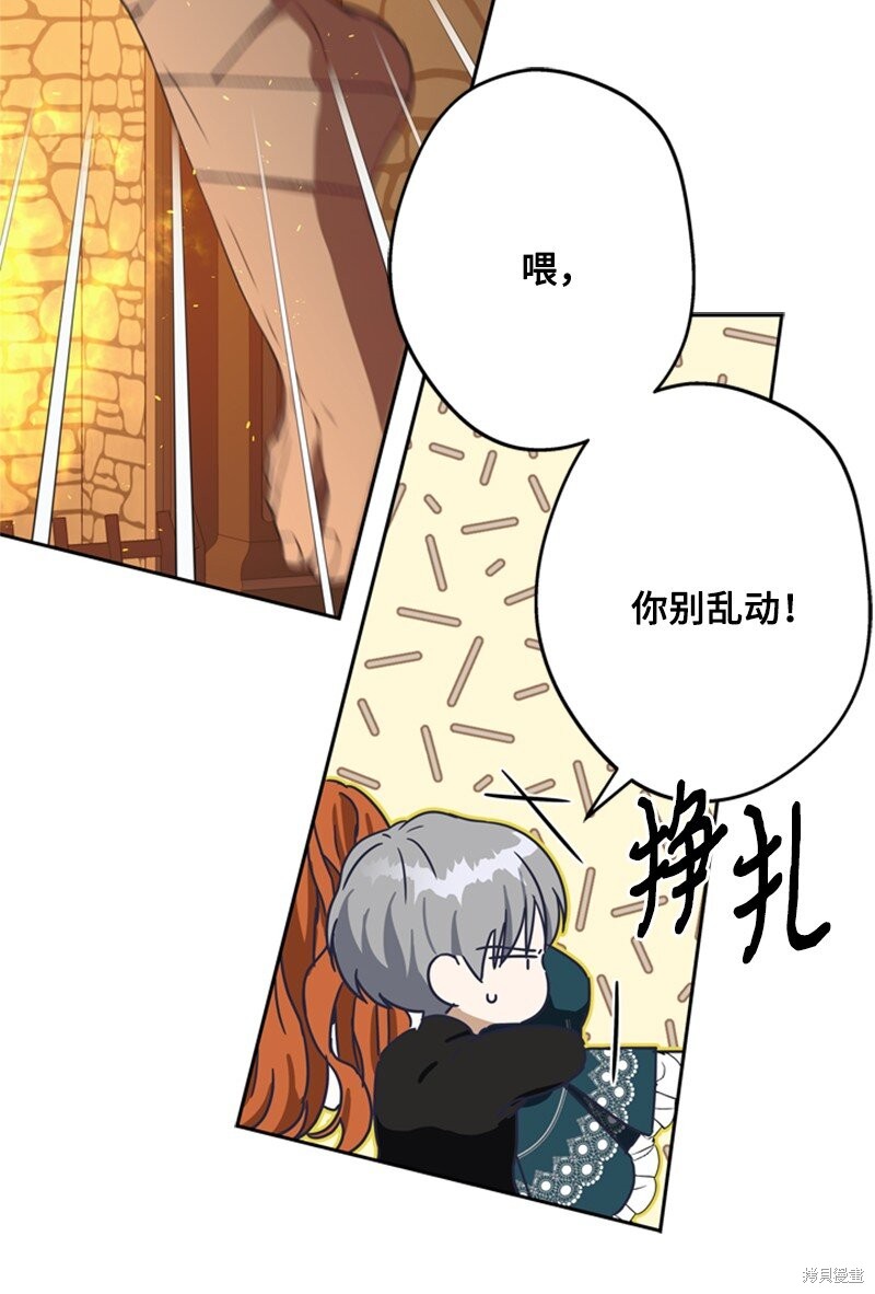 打工吧！天才魔法师 第34话 第67页