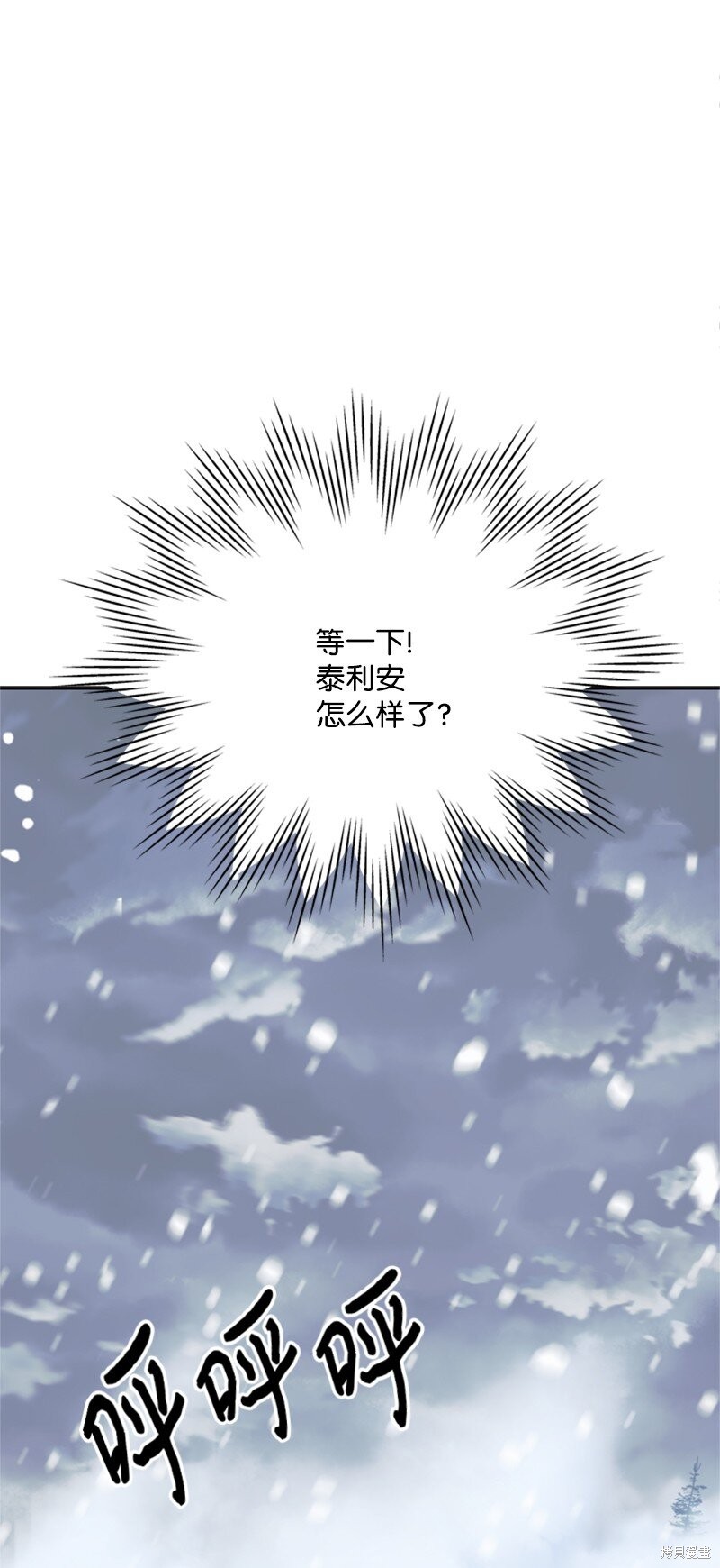 打工吧！天才魔法师 第34话 第8页