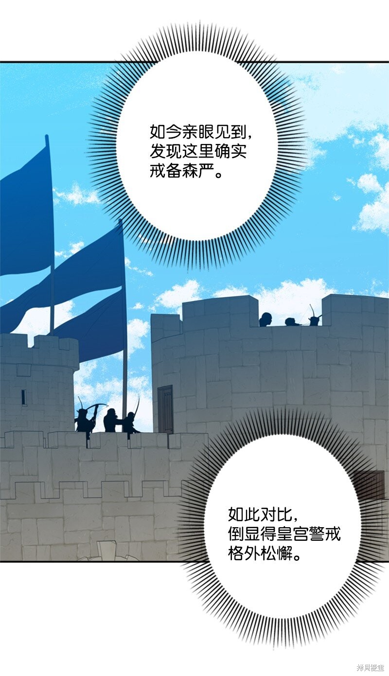 打工吧！天才魔法师 第35话 第29页