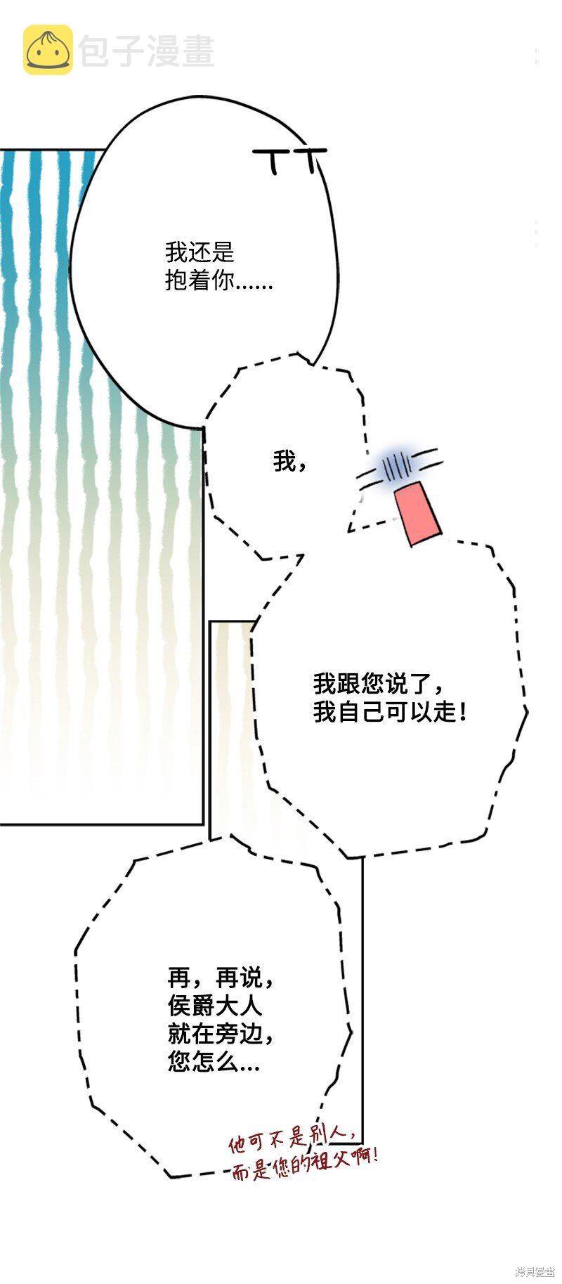 打工吧！天才魔法师 第35话 第39页