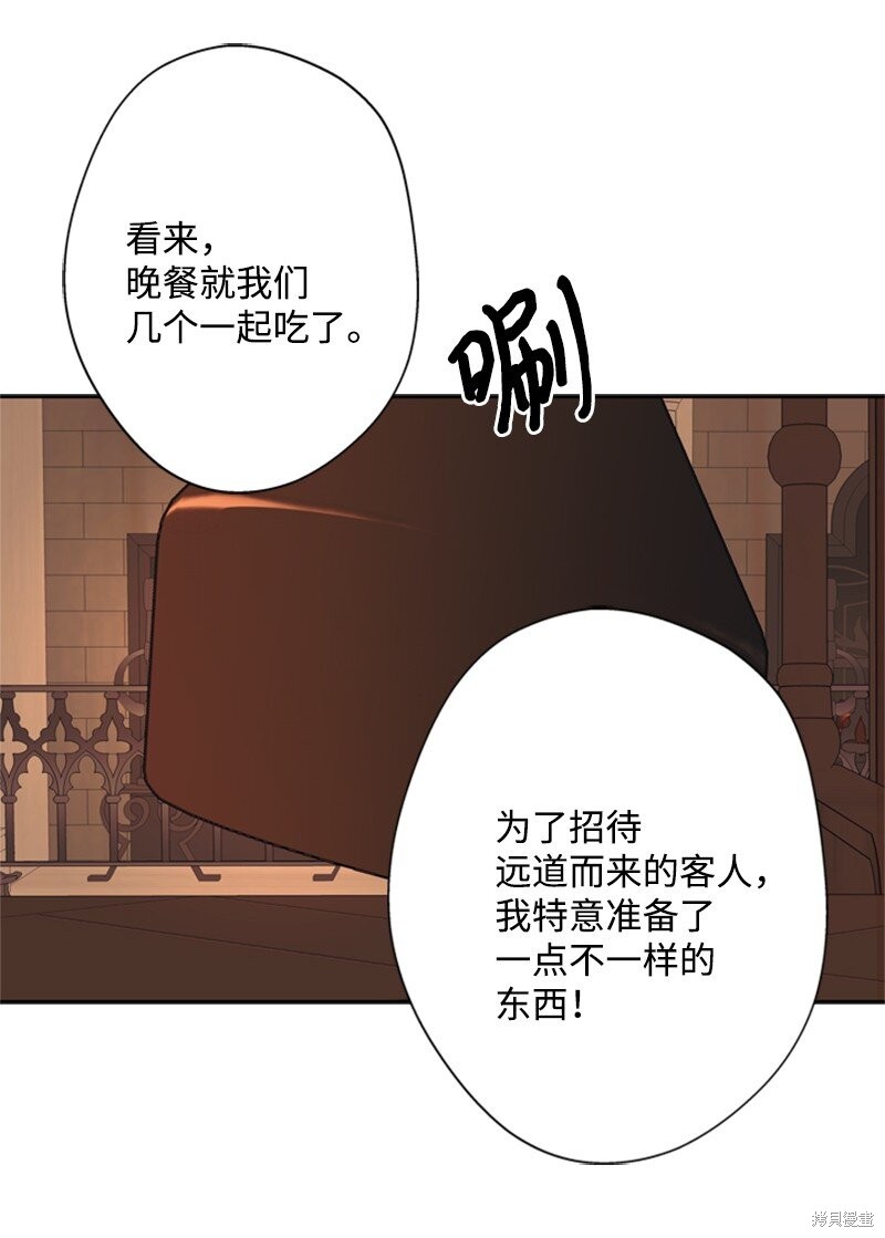 打工吧！天才魔法师 第35话 第51页
